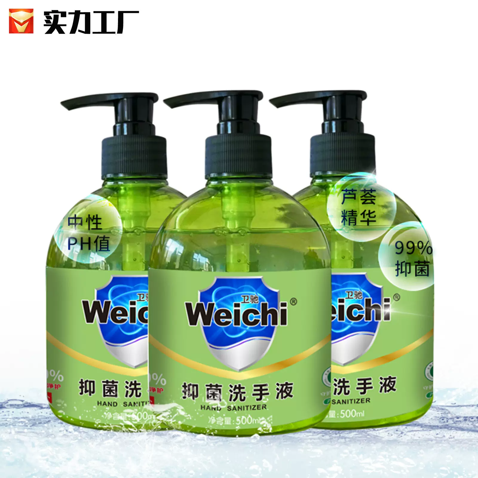 芦荟抑菌洗手液卫驰500ml瓶装家用儿童消毒洗手液批发厂家