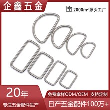 现货批发金属d字扣箱包五金配件D型环腰带装饰长方形口字扣半圆环