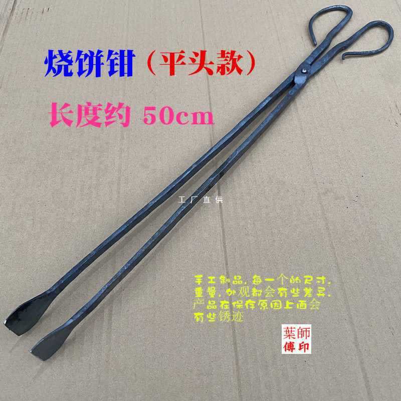 批发烧饼钳打铁钳大头钳夹子扁口钳筒饼钳荆州锅盔火钳垃圾钳手工