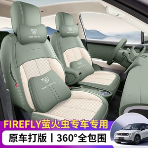 Special Car Nio Firefly Nappa Leather and Suede Wear-Resistant Car Seat Cushion Full Surround Seat Cover