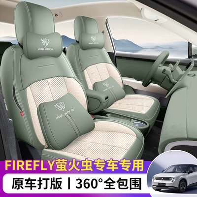 Special Car Nio Firefly Nappa Leather and Suede Wear-Resistant Car Seat Cushion Full Surround Seat Cover