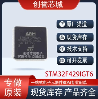 原装正品STM32F429IGT6 LQFP-176 ARM Cortex-M4 32位微控制器MCU