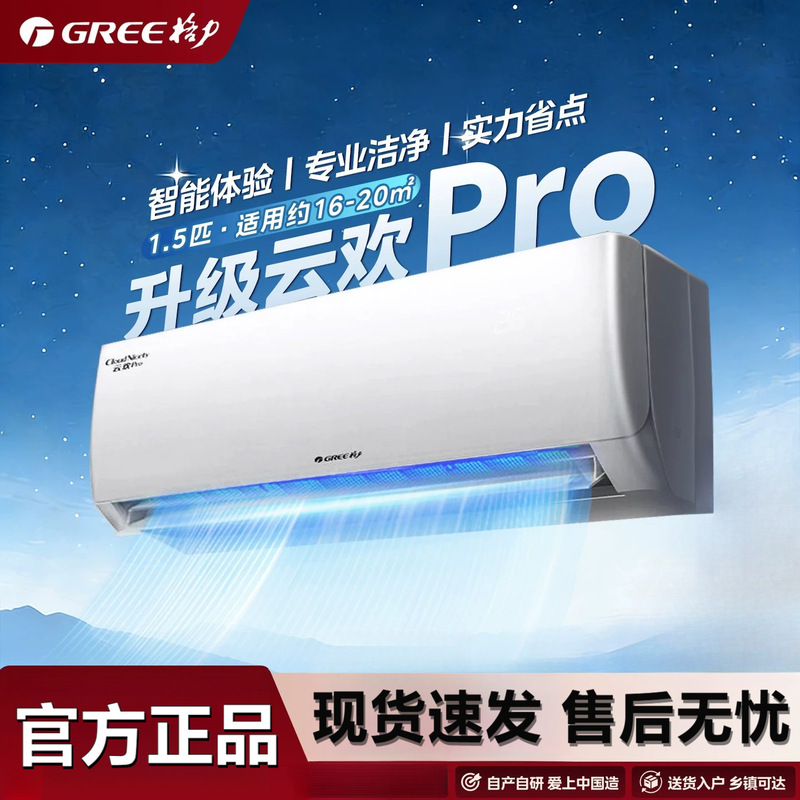 Gree Air Conditioner Wall-Mounted Yunhuan Pro 1.5 Hp New First-Class Energy Efficiency Heating and Cooling Inverter Home Bedroom Wall-Mounted Air Conditioner Gree Air Conditioner Wall-Mounted Yunhuan Pro 1.5 Hp New First-Class Energy Efficiency Heating and Cooling Inverter Home Bedroom Wall-Mounted Air Conditioner