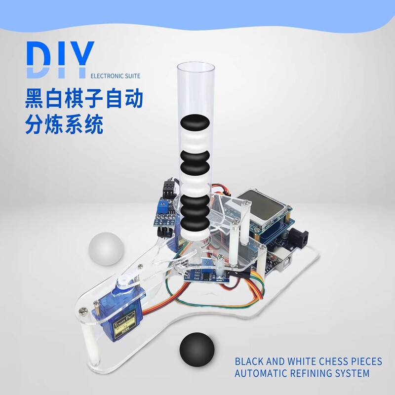 Arduino open source hardware maker DIY kit black and white chess pieces automatic sorting electronic intelligent education robot