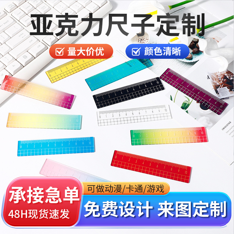渐变糖果色亚克力尺子现货教师节学生文具刻度尺学习办公绘画定制