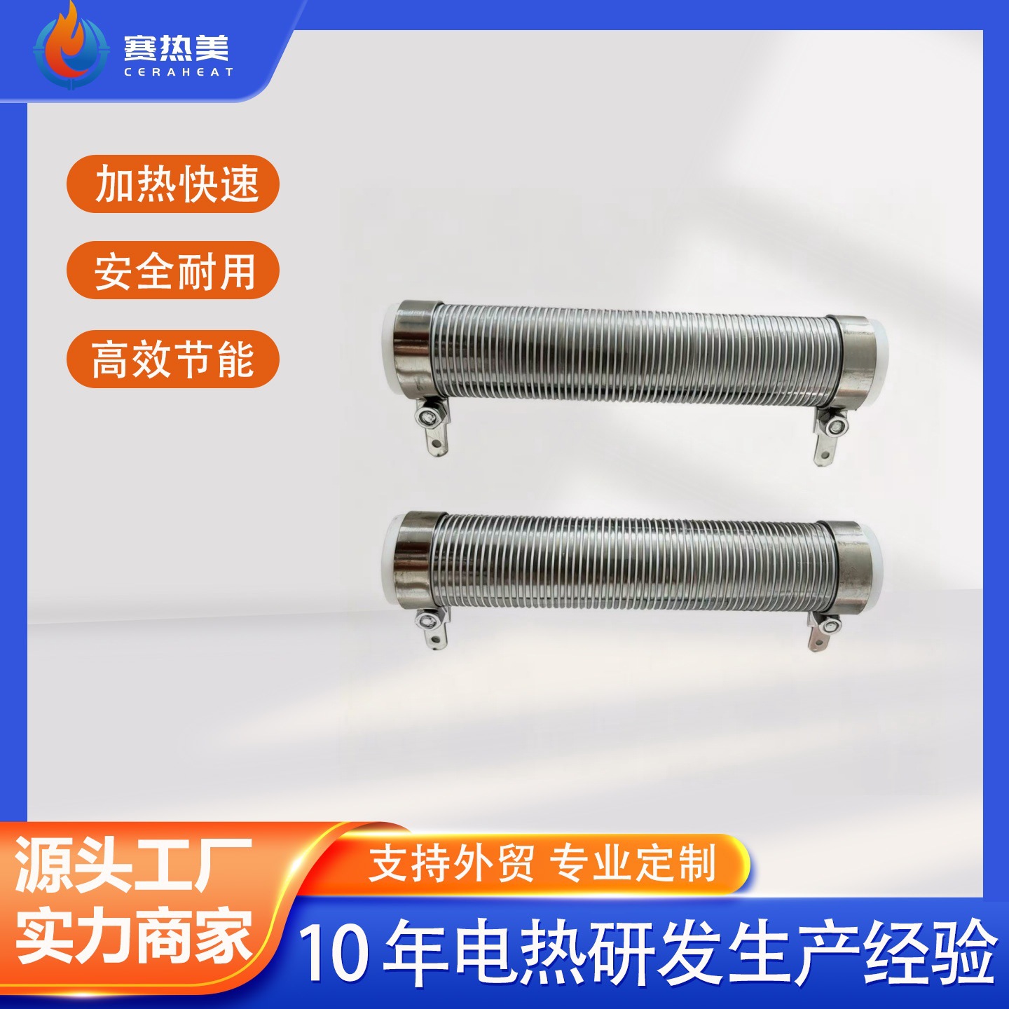 赛热美即热饮水机缠绕陶瓷发热管高性能速热快非厚膜加热体茶吧机