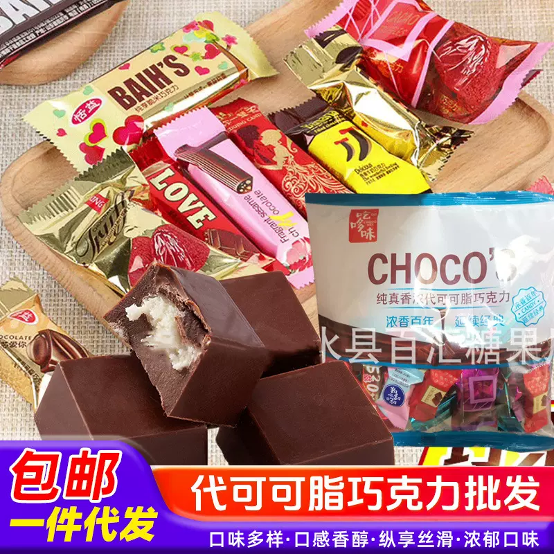代发厂家现货批发代可可脂巧克力糖果混批婚庆糖果情人节喜糖糖果