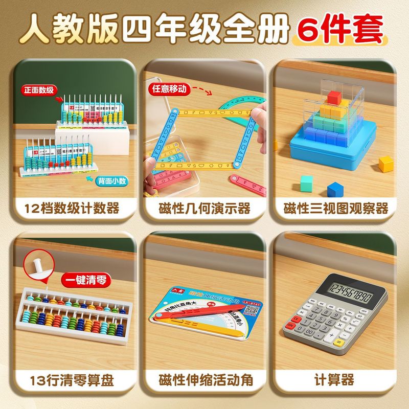 四年级数学教具上册人教版观察正方体小数计数器四边形活动角教具|undefined