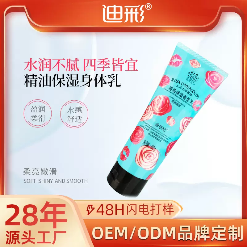 善草纪定制改善皮肤干燥滋润皮肤保湿锁水香体乳全身留香护理液