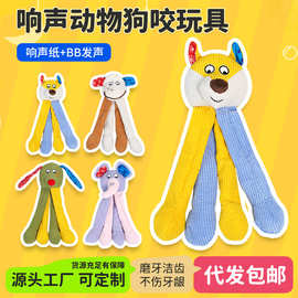 狗玩具自嗨解闷响纸发声趣味磨牙耐咬仿拆家中大型犬陪伴宠物玩具