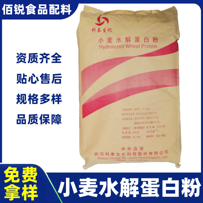 Wheat Hydrolyzed Protein Food-Grade Nutritional Fortifier with 80% Protein Content Wheat Hydrolyzed Protein Powder Wheat Hydrolyzed Protein Food-Grade Nutritional Fortifier with 80% Protein Content Wheat Hydrolyzed Protein Powder
