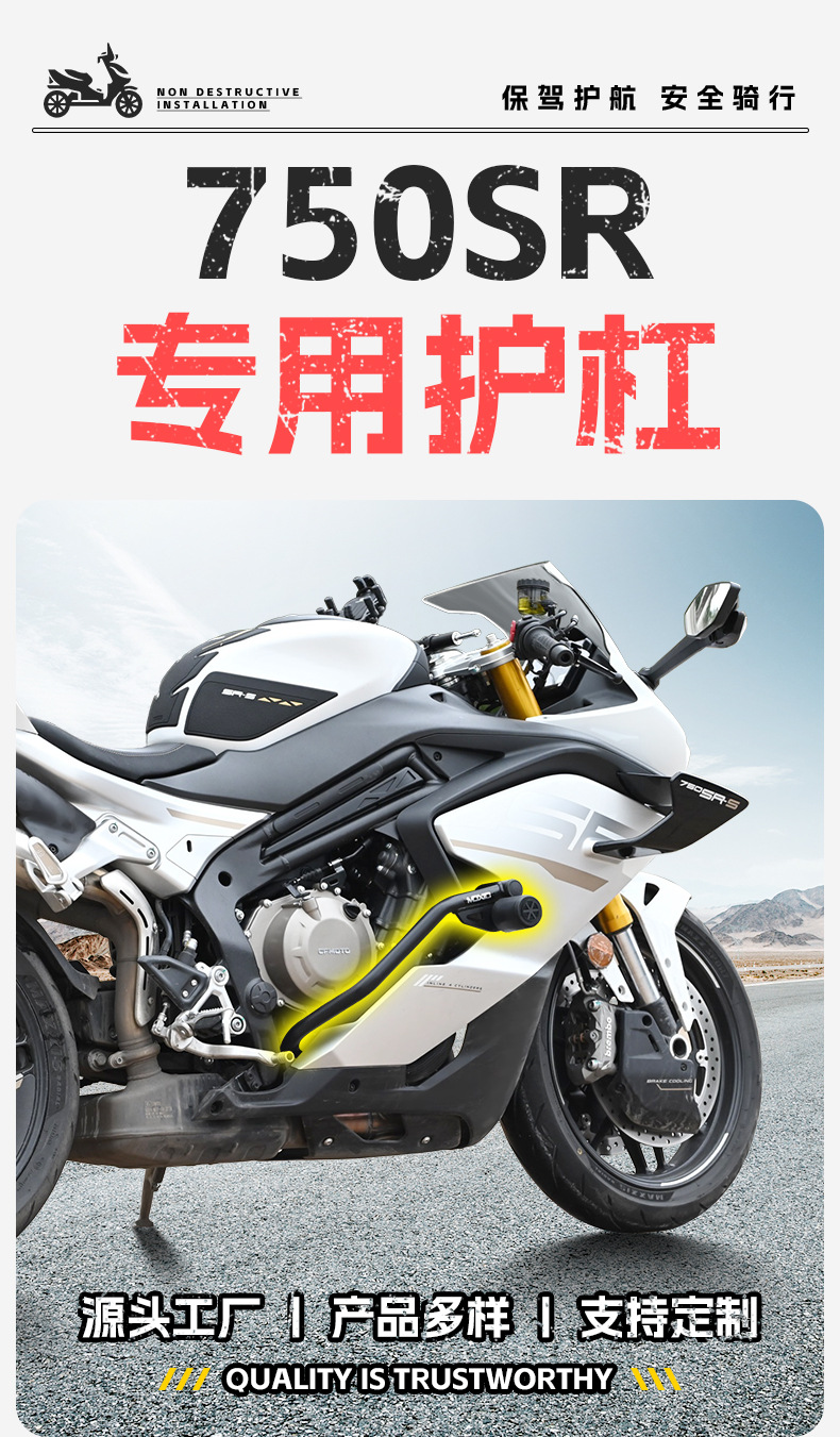 Suitable for Dongfeng 750Sr Bumper Built-In Spring Head Competition Bar Motorcycle Front Bumper Anti-Fall Bar Modification Parts
