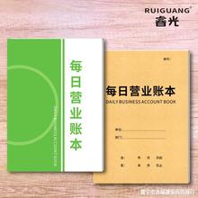 睿光每日营业账本店铺门店生意记账帐明细账饭店宾馆营业额日记本