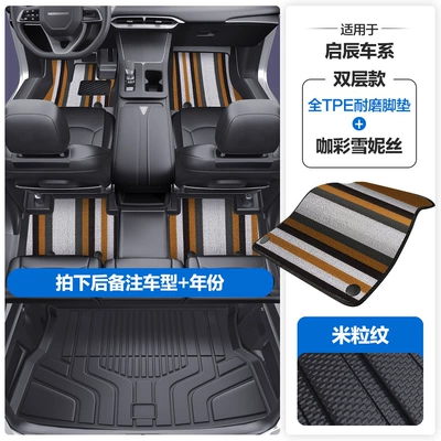 Car Floor Mats with Full – Modelə uyğun ayaqaltı - please-leave-a-message-or-note-the-model-year-when-placing-an-order-rice-grain-pattern-tpe-door-sill-mat-coffee-color-snowiness-tpe-trunk-mat