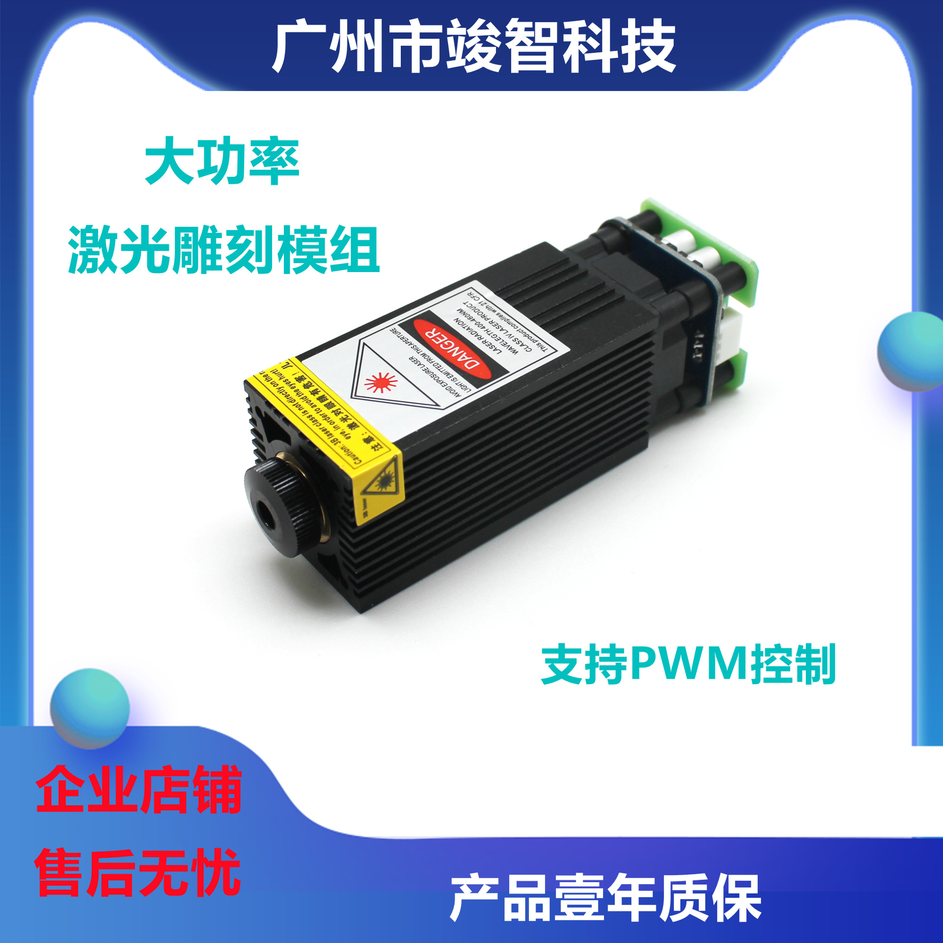 大功率2.5W蓝光激光器  蓝光雕刻切割头模组  雕刻机用激光模组