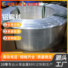 压扁铝线厂家6063铝扁丝6061铝方线合金铝扁丝1060纯铝扁方丝铝材