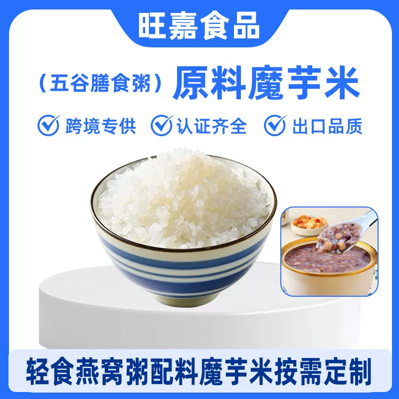 早餐懒人免煮方便速食代餐杂粮粥OEM燕窝粥魔芋米配料定制跨境