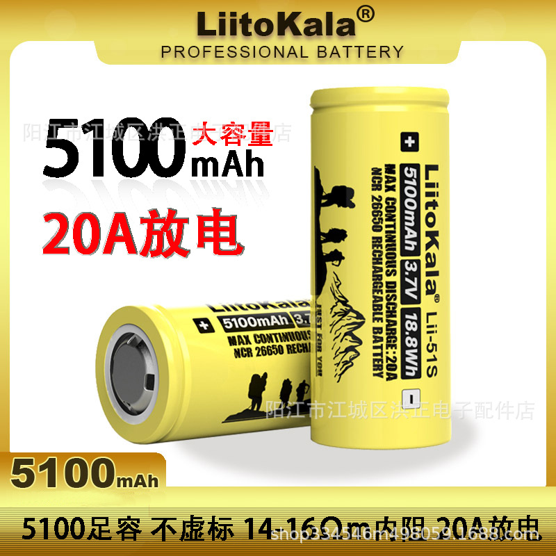 Liitokala Lii-51S26650锂电池尖头凸头强光手电筒头灯通用