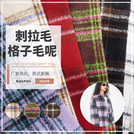 新款秋冬毛呢现代大衣外套布料保暖外衣家居服长毛格子布料毛呢