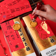 封酒贴纸 周岁封酒贴 满月封酒百日百天封酒条茅台五粮液封酒纪念