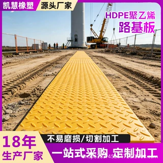 加工定制耐磨耐酸碱铺路板泥泞路面临时防滑铺路垫板hdpe铺路板