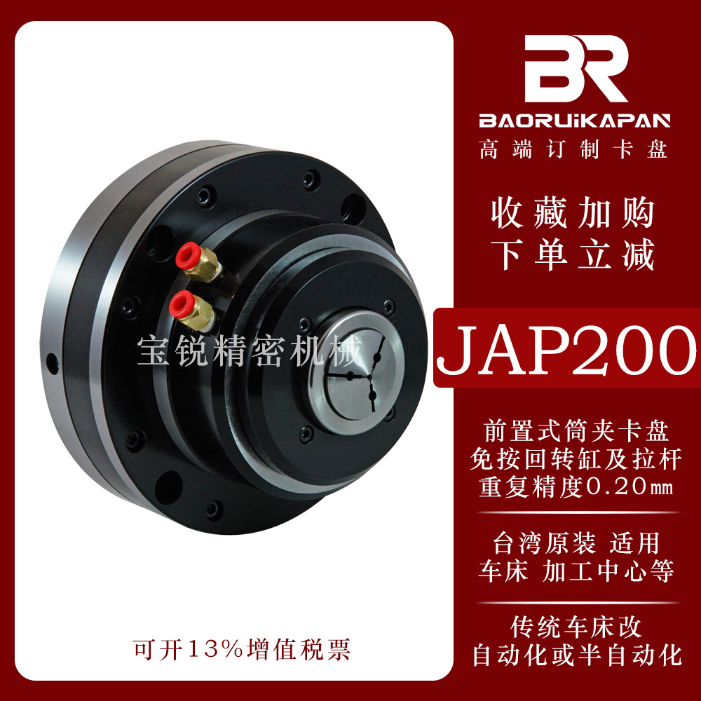 批发台湾朝铨JAP200气动卡盘 旋转中空气压液压筒夹车床气动夹具