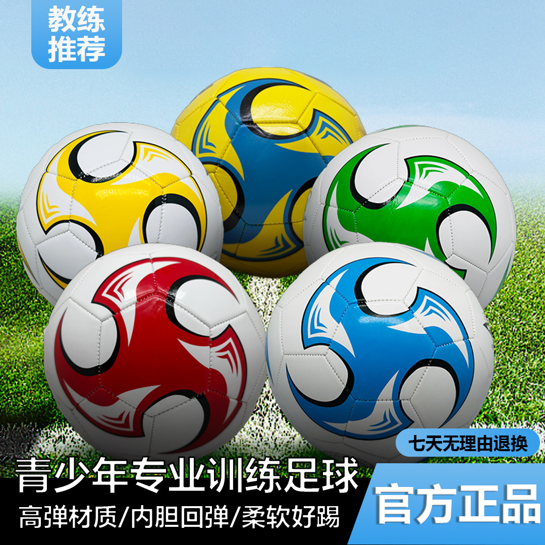 Cross-border No. 5 adult No. 4 primary school students No. 3 kindergarten children training competition No. 4 PVC machine sewing football wholesale