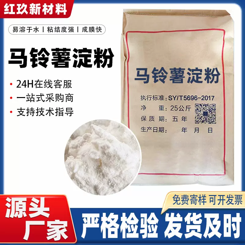 玉米木薯马铃薯淀粉厂家马铃薯改性可溶性淀粉工业高粘预糊化淀粉