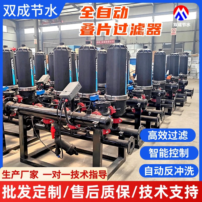 Штабелирующий фильтр, автоматическая обратная промывка, сельскохозяйственный ирригационный фильтр для удобрений, встроенный микрораспылитель, штабелирующий фильтр для капельного орошения