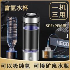 工場直送 跨境水素豊富水カップ SPE膜分離電解水素生成カップ 三役水素吸入健康カップ