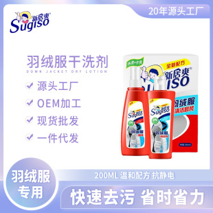 New House Shuang Down Jacket Dry Cleaning Agent 200ml Set No Washing Clothes Foam Decontamination and Destaining Spray Cleaning Agent