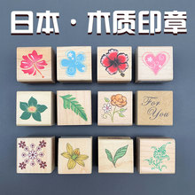 童颜木质印章 日本kodomonokao花草系列创意清新植物diy手帐印章