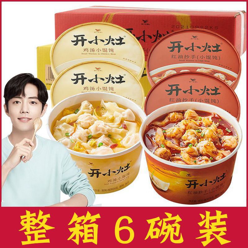 统一开小灶馄饨整箱6碗装红油抄手鸡汤小混沌汤水饺方便速食早餐