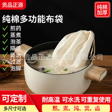 多规格宽带子纯棉纱布袋过滤袋加厚卤料袋煲汤袋中药煎药袋料包袋