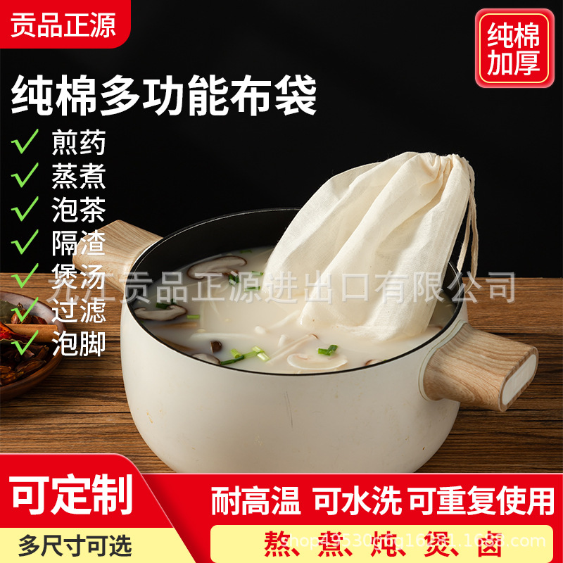 多规格宽带子纯棉纱布袋过滤袋加厚卤料袋煲汤袋中药煎药袋料包袋