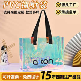 pvc透明炫彩镭射手提袋定制印logo塑料pvc伴手礼袋高级感果冻包