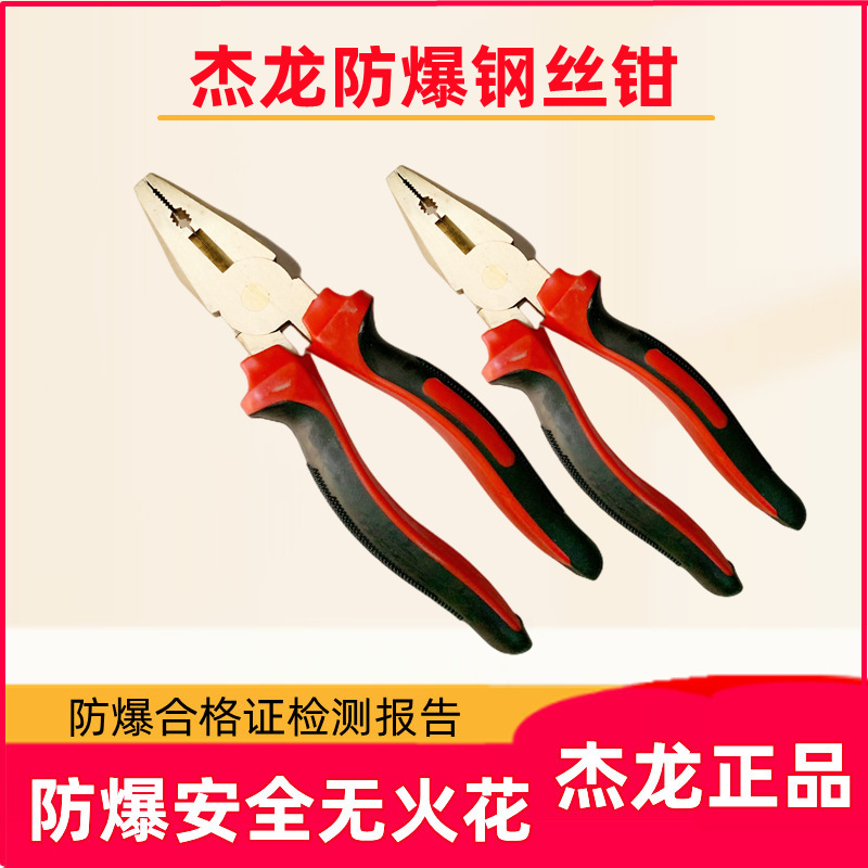 供应铍青铜防爆克丝钳 防磁无火花老虎钳 防磁手钳