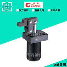 台湾嘉刚clamptek 液压缸油缸 杠杆式油压缸 支撑缸LHC01D-40CRAW