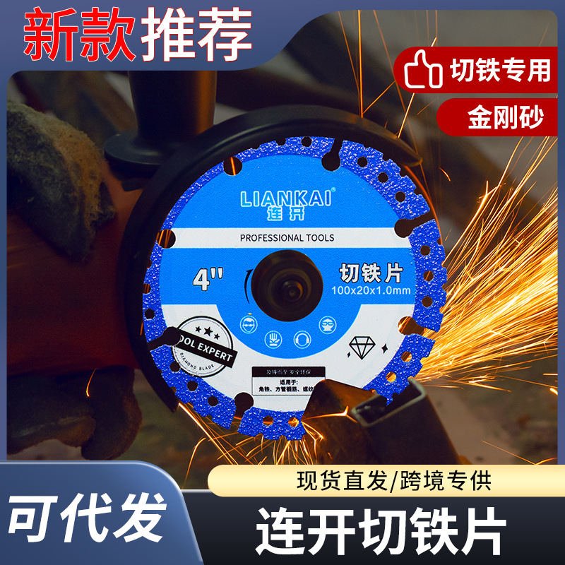 连开切铁片角磨机用角铁方管钢筋切割片4寸金刚砂锯铁片
