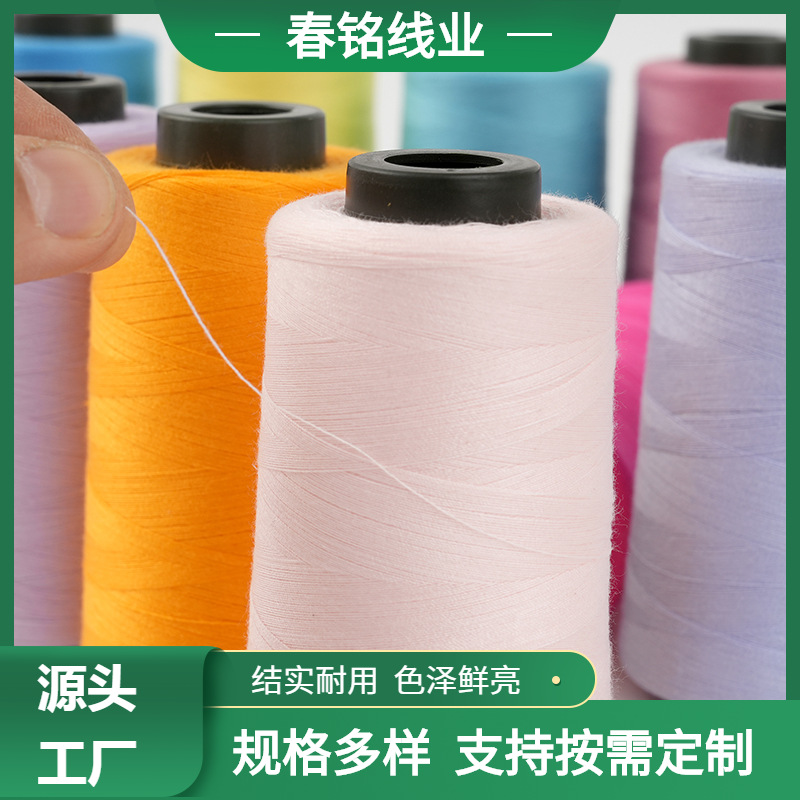 定制高速缝纫机线手工家用缝衣线402细线上油不断线40色可选彩线