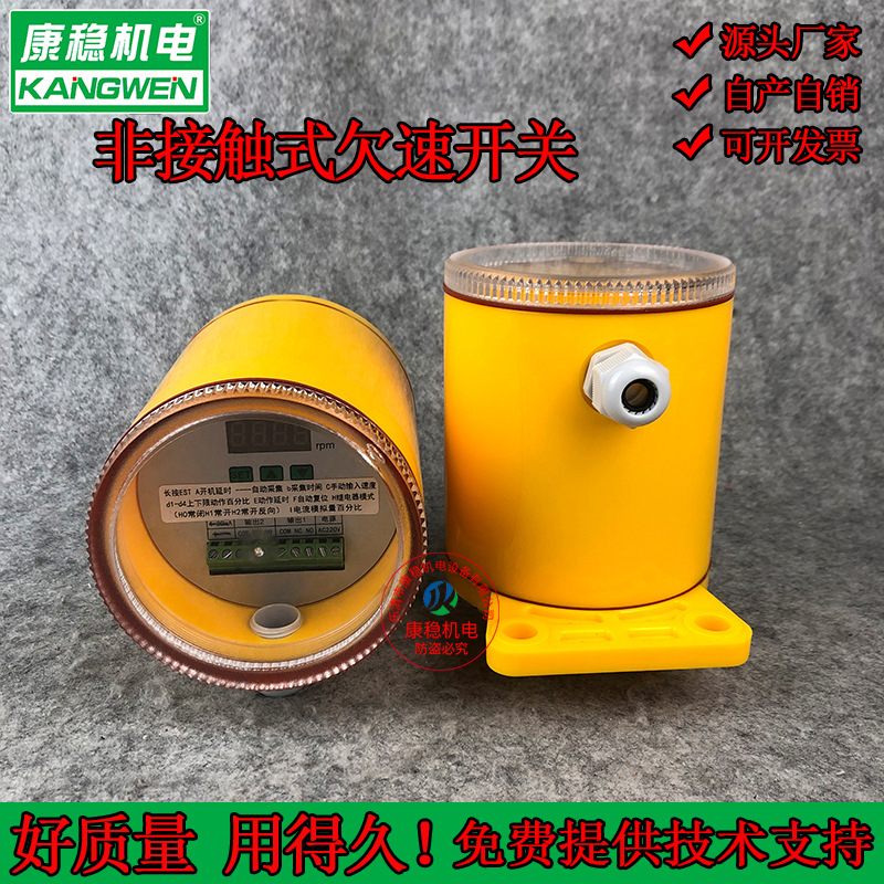 XS-A220非接触式欠速开关FYDDH-02失速检测器传感器PLR60失速开关