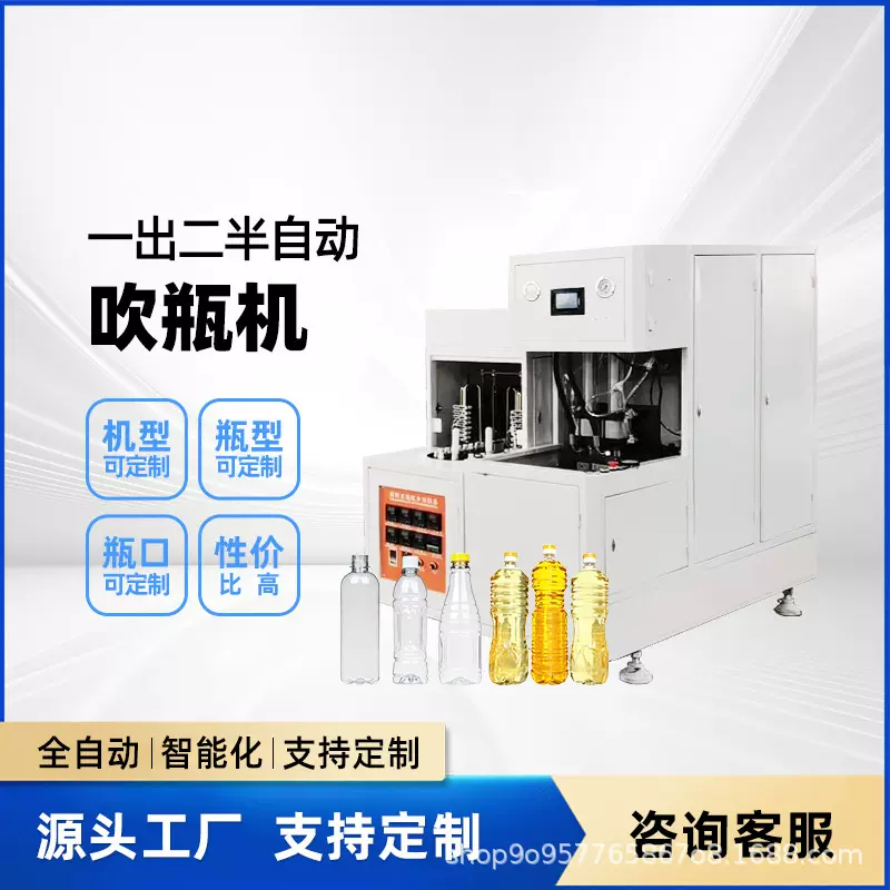 定制洗手液酒精瓶吹瓶机半自动小型PET塑料瓶矿泉水瓶饮料吹塑机