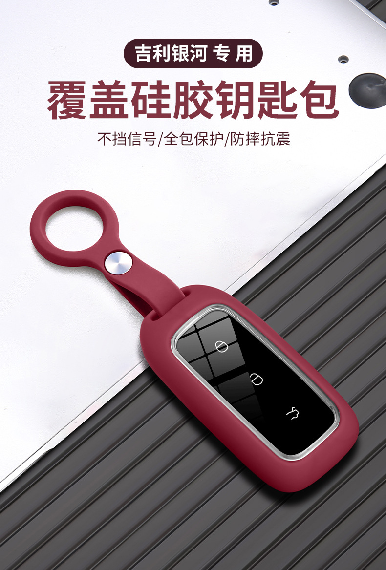 Geely Galaxy E8 Key Cover, Galaxy L7, Galaxy L6 Car Key Protective Cover, 2026 Model Silicone Protective Shell, New Model