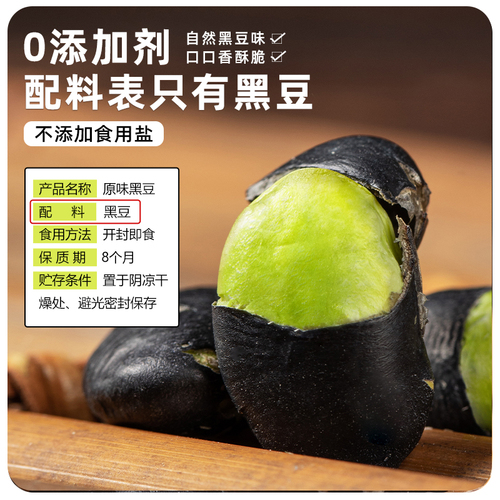 No added salt, ready-to-eat cooked black beans original flavor 500g, saccharine-free, high-protein, crispy snacks for pregnant women and children