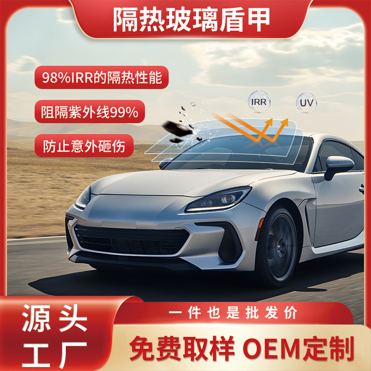 Kpu Car Exterior Glass Protective Film, Explosion-Proof Film, 99% Uv Protection, High Heat Insulation, Hydrophobic Glass Protection Film