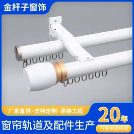 滑轨;窗帘杆罗马杆;窗帘配件