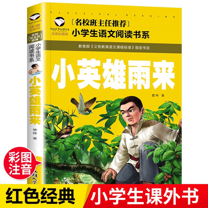 The Little Hero of the Rainy School