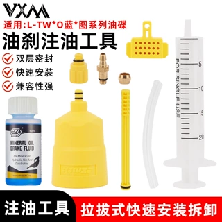 VXM山地车油碟注油工具 适用于蓝图R3R5R7R9公路车碟刹器换油套装