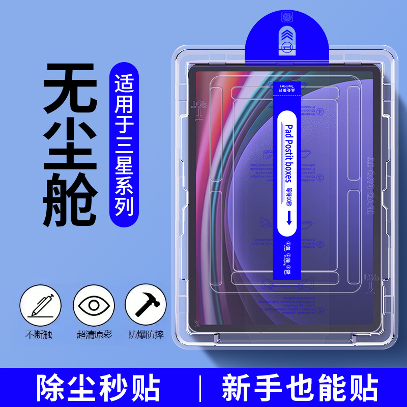 Compatible with Samsung Tab S10 Ultra dust-free tempered glass screen protector, applies instantly to S9/S8 Plus 12.4 tablets.