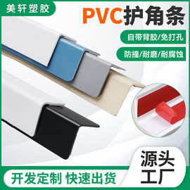pvc护角条 箱子包边防撞护角条 物流箱护角条硬质防撞条生产厂家
